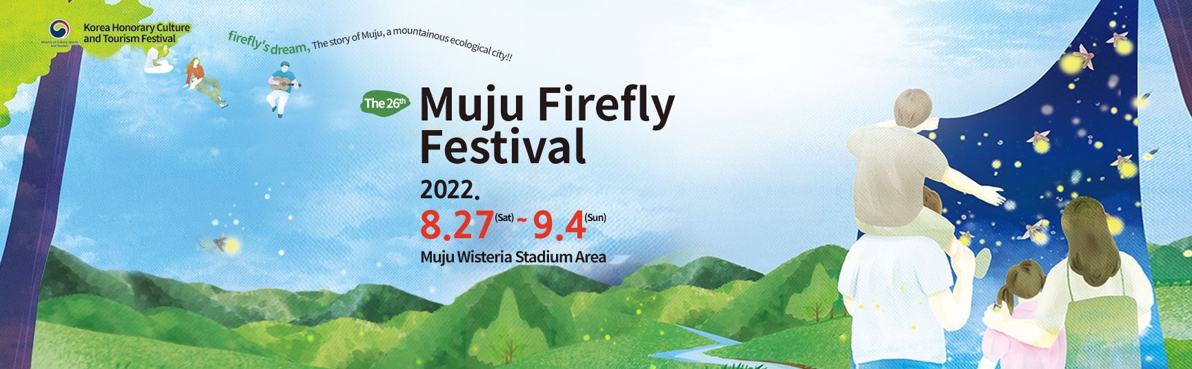 2022 Muju firefly festival