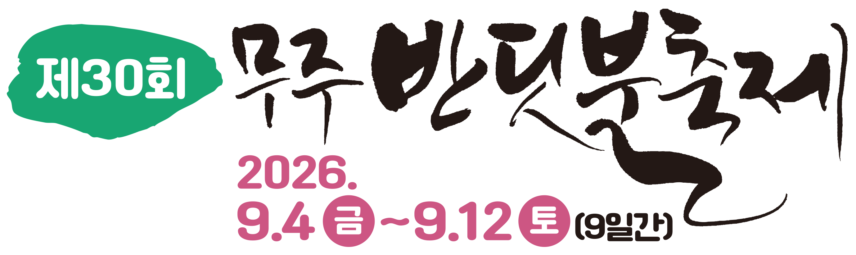 Muju Firefly Festival