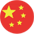 简体中文