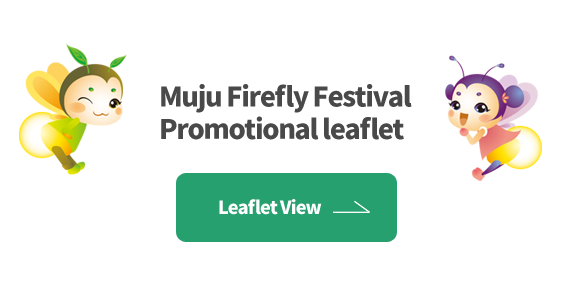 Muju Firefly Festival Leaflet